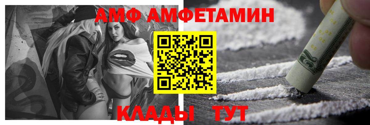 АМФ Розовый Димитровград
