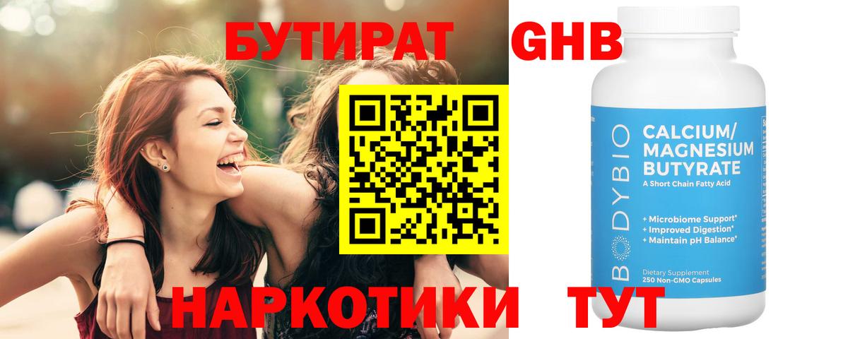 БУТИРАТ  Бутират оксибутират  Вход с VPN  Димитровград 