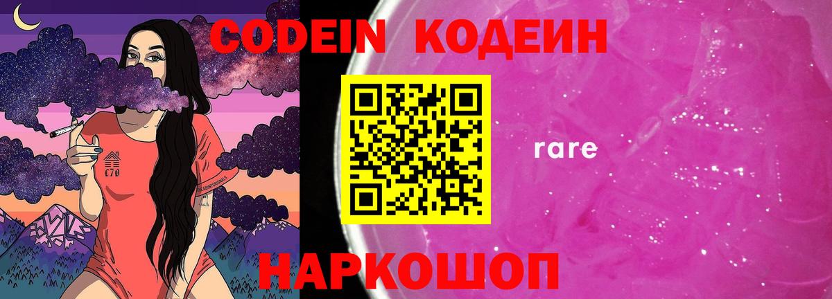 Кодеин Purple Drank Димитровград