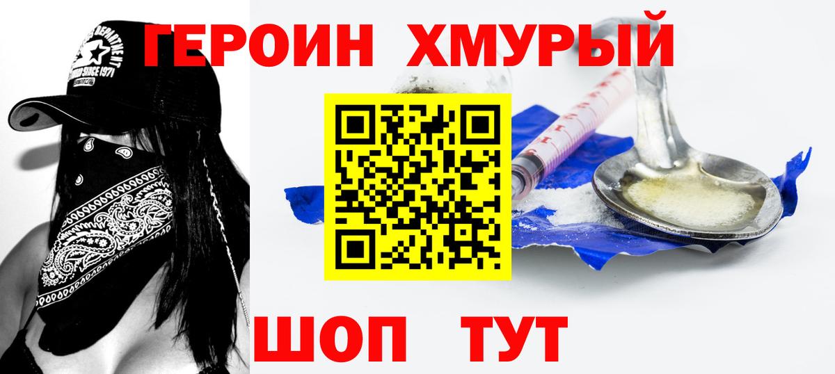 Героин белый Димитровград