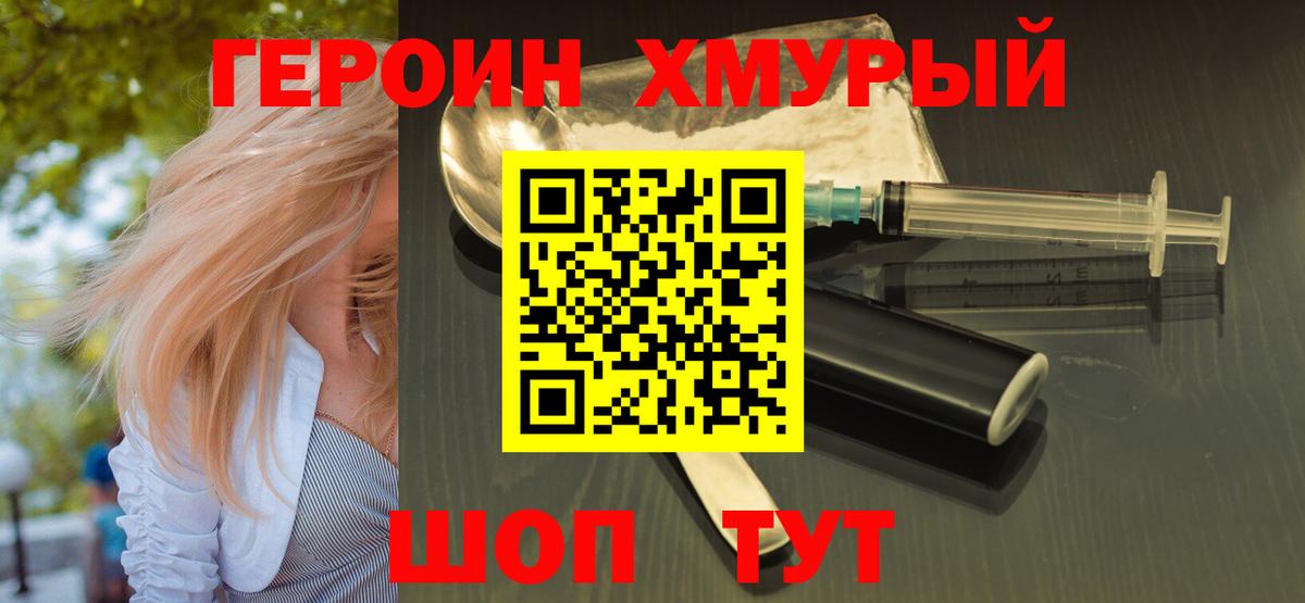 ГЕРОИН  Вход с VPN  Димитровград  ГЕРОИН хмурый 