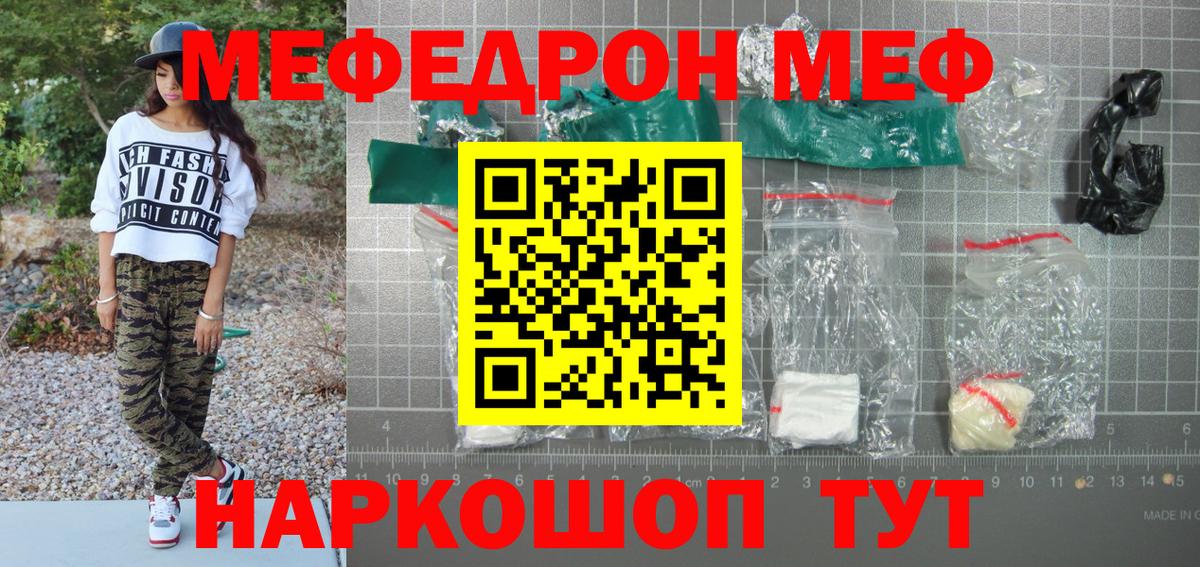 МЕФ кристаллы Димитровград
