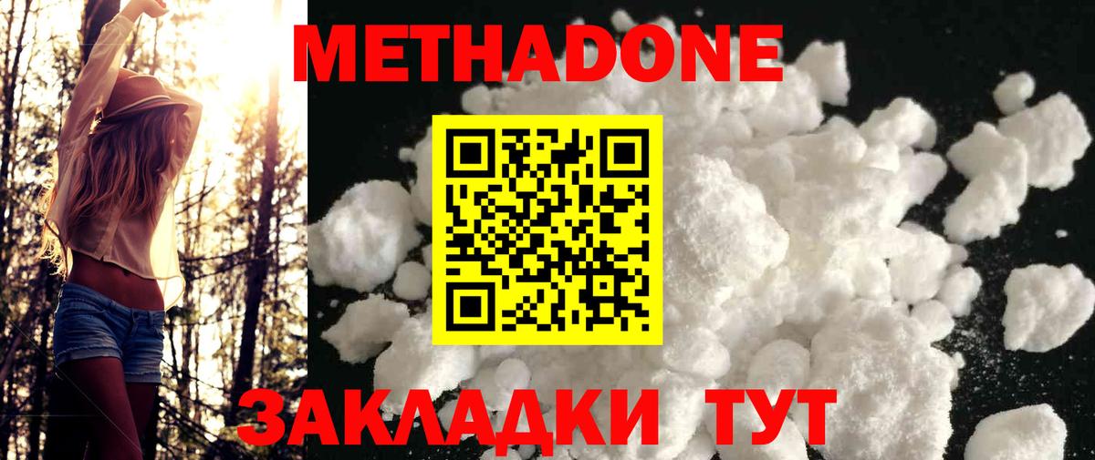 МЕТАДОН мёд Димитровград