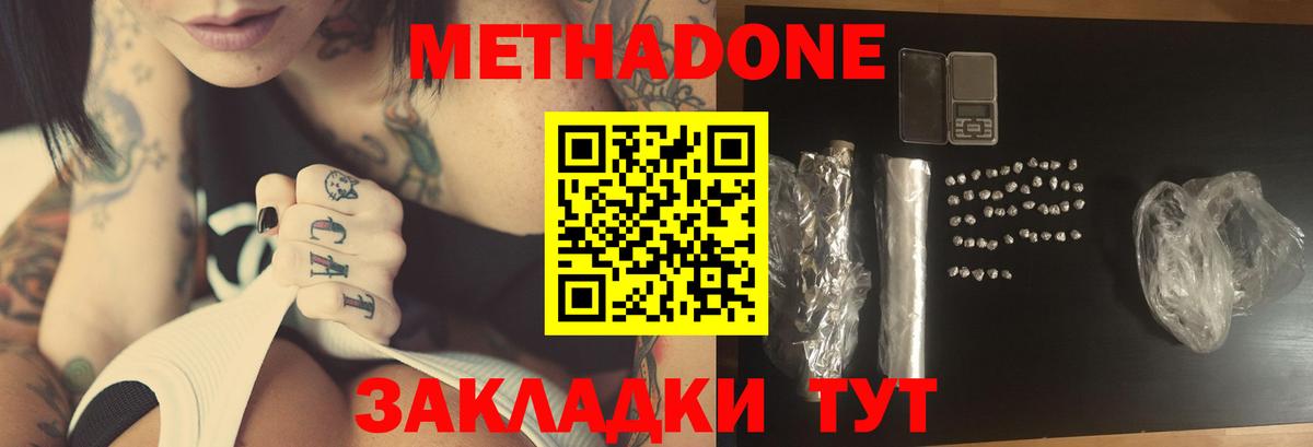 МЕТАДОН белоснежный  Вход с VPN  Димитровград  Метадон кристалл 